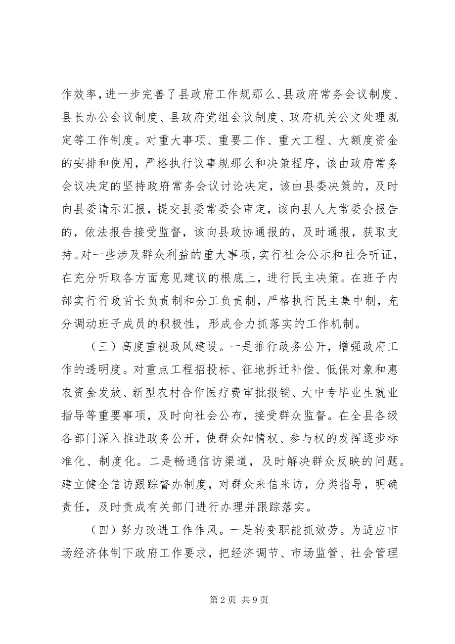 2023年区县政府领导班子的述职述廉报告.docx_第2页