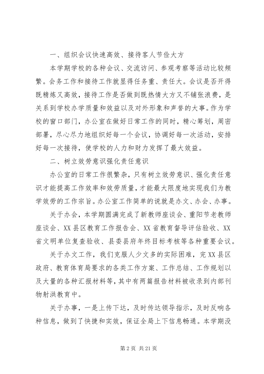 2023年办公室主任述职报告范本新编.docx_第2页