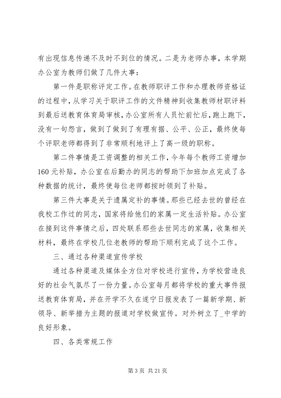 2023年办公室主任述职报告范本新编.docx_第3页