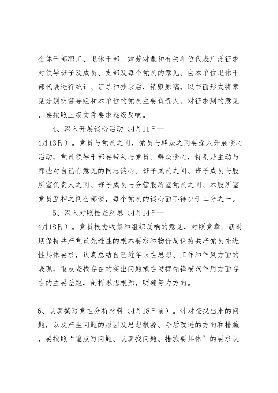 2023年分析评议阶段实施方案 3.doc_第3页