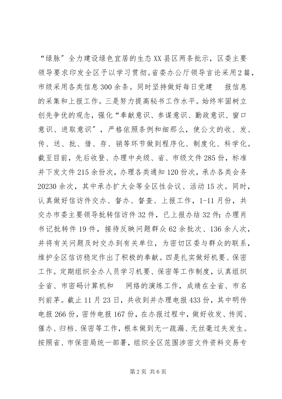 2023年区委办述职述廉报告.docx_第2页