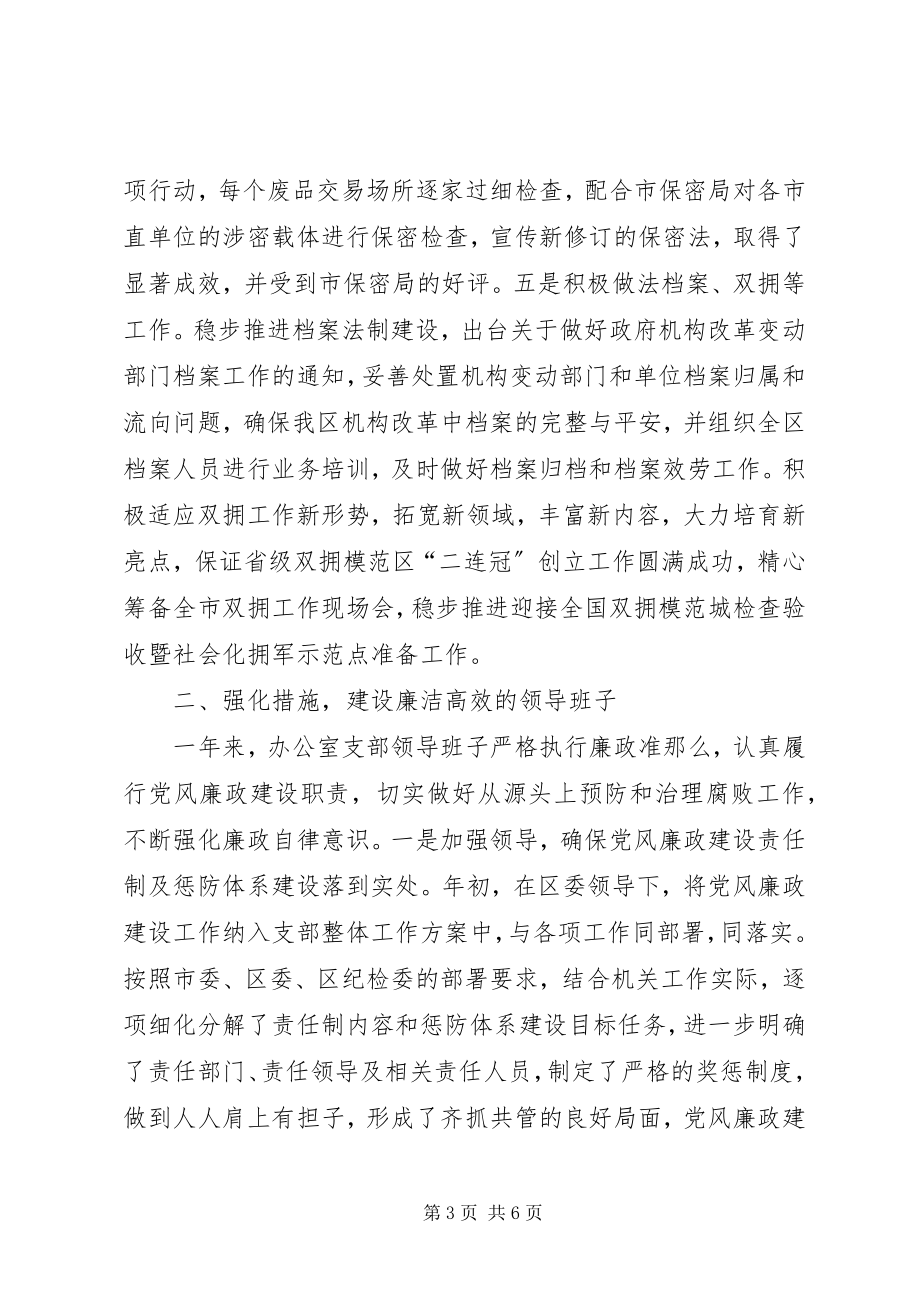 2023年区委办述职述廉报告.docx_第3页