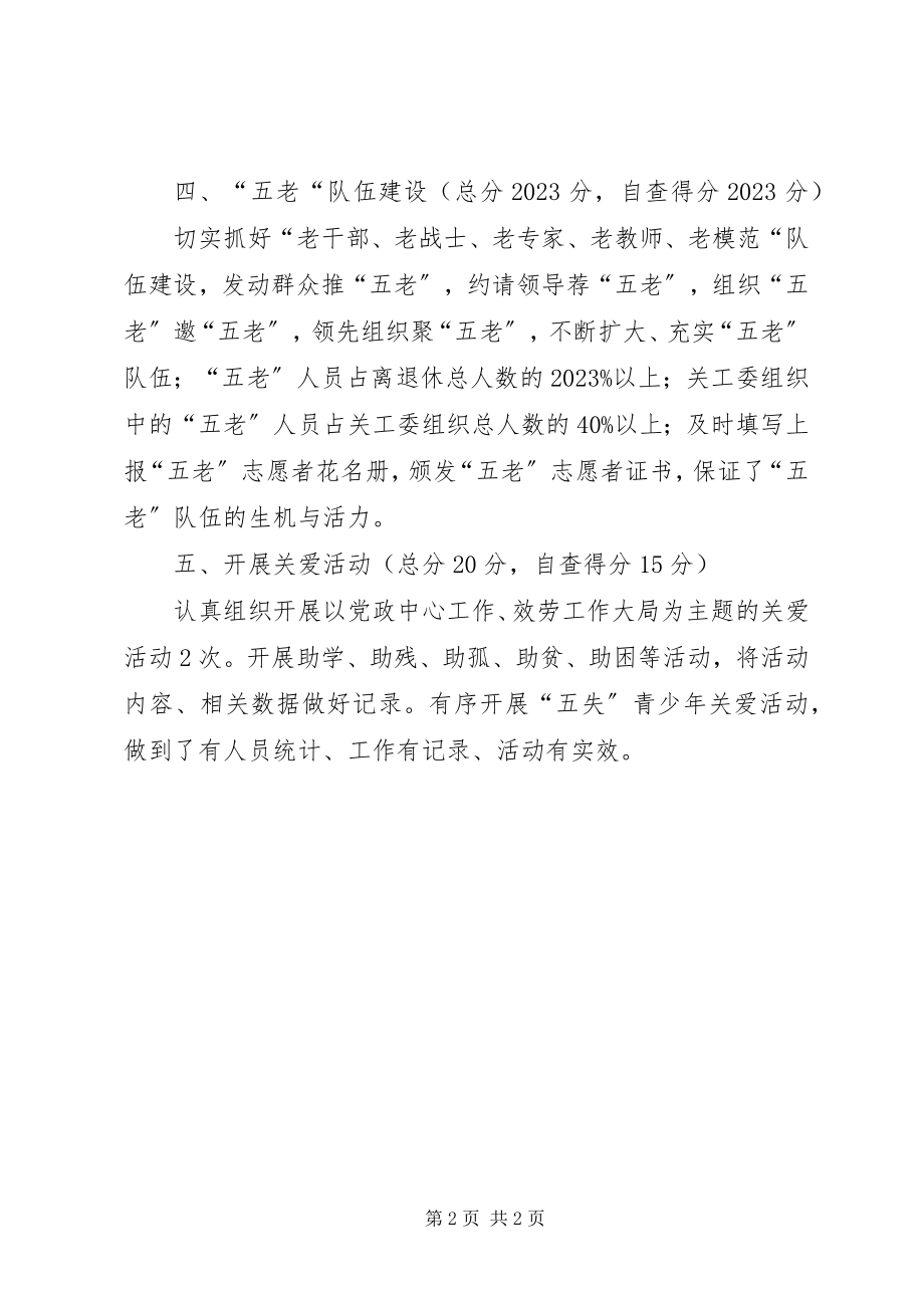 2023年关心下一代工作目标执行情况的自查报告.docx_第2页