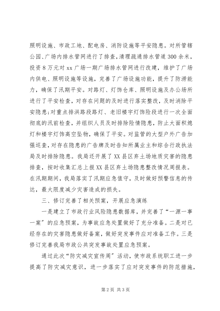 2023年区市政园林管理局防灾减灾宣传周活动情况的报告.docx_第2页