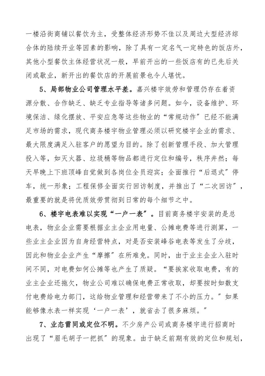 2023年关于楼宇经济发展的思考和建议4篇调研报告范文.docx_第3页