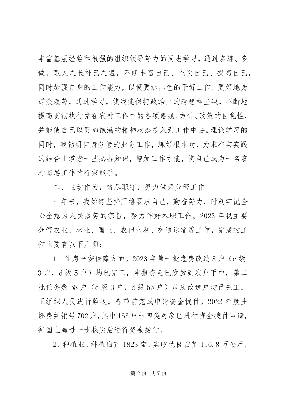 2023年副乡长个人述职述廉述法报告.docx_第2页