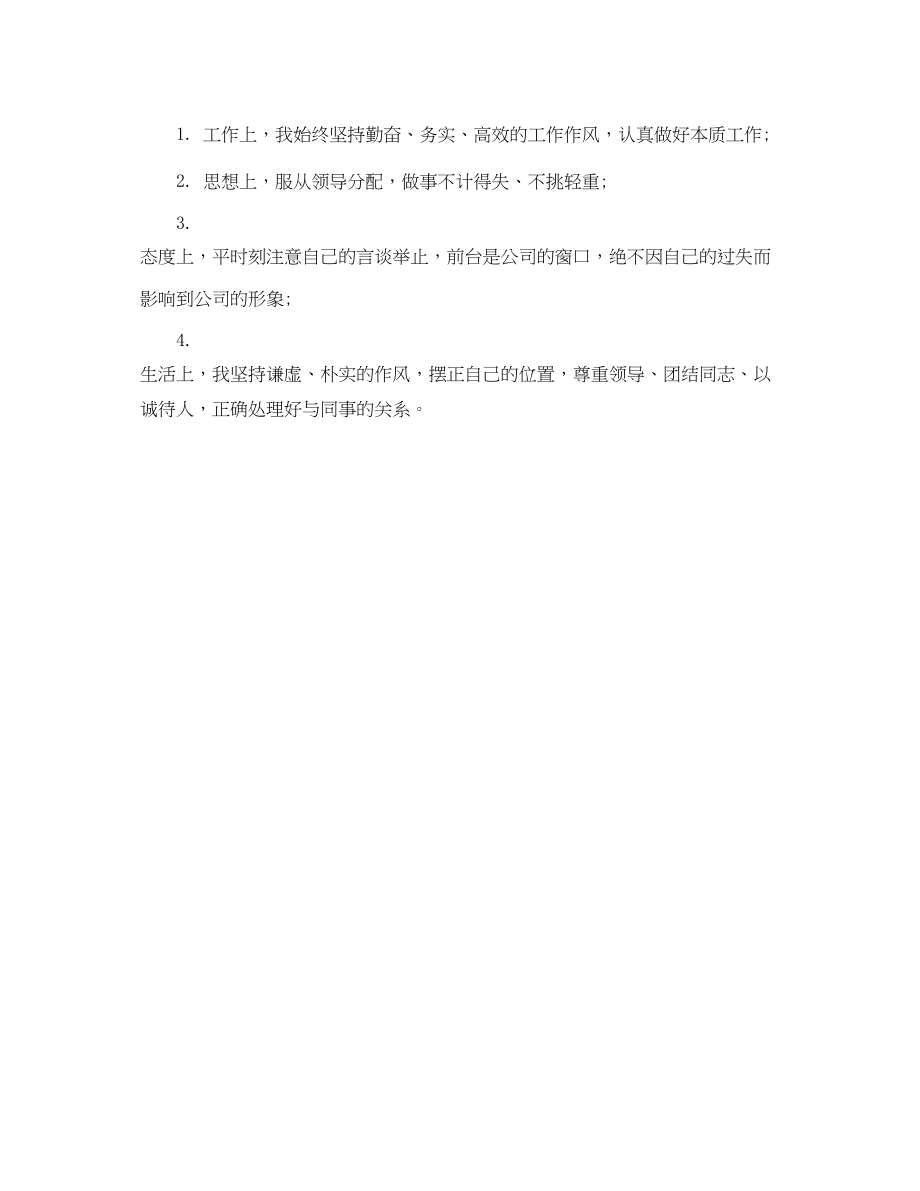 2023年前台季度工作总结报告.docx_第2页