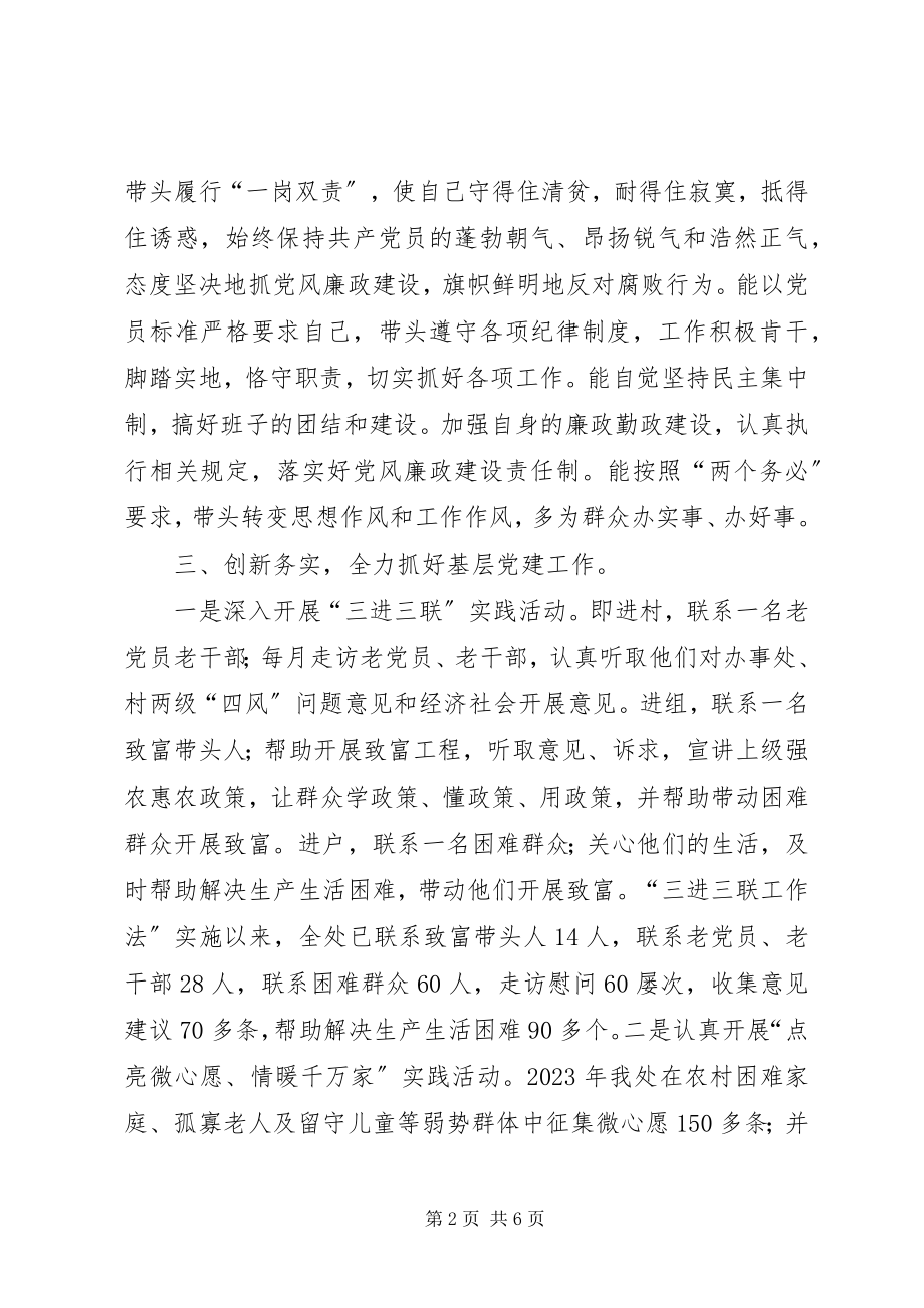 2023年办事处党委书记述职述廉报告新编.docx_第2页