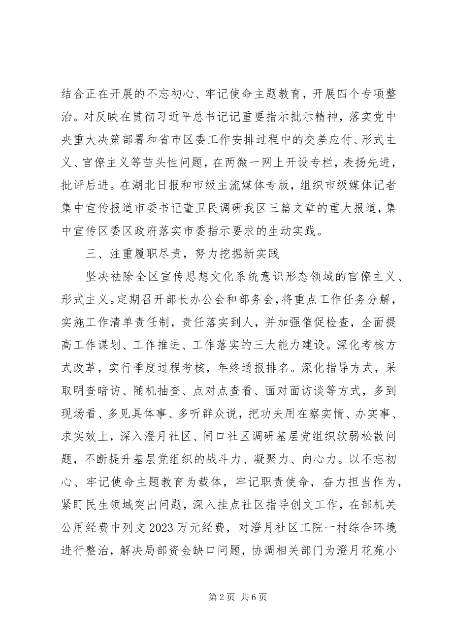 2023年区委常委宣传部部长述职述廉报告.docx_第2页