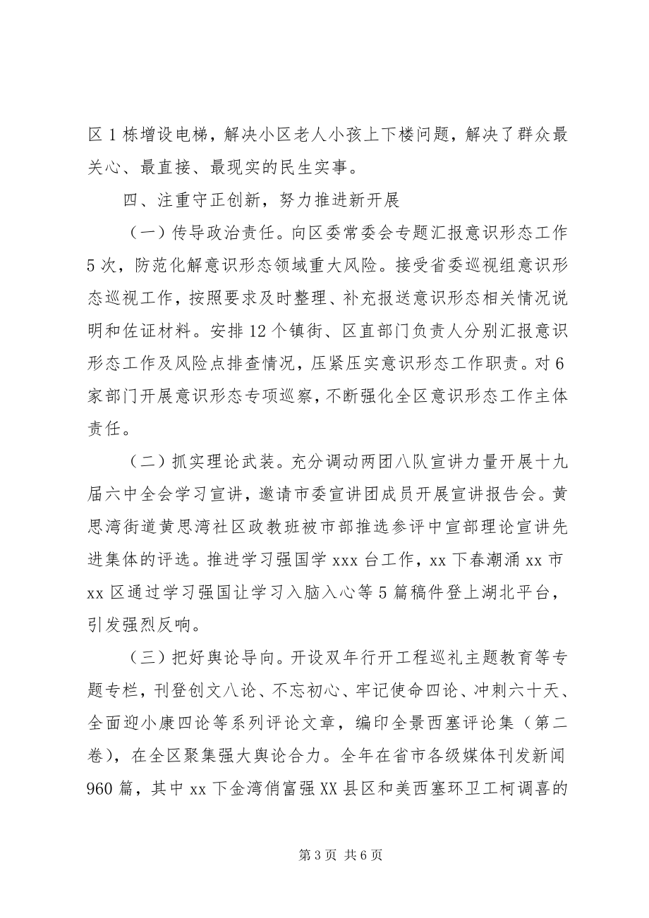 2023年区委常委宣传部部长述职述廉报告.docx_第3页