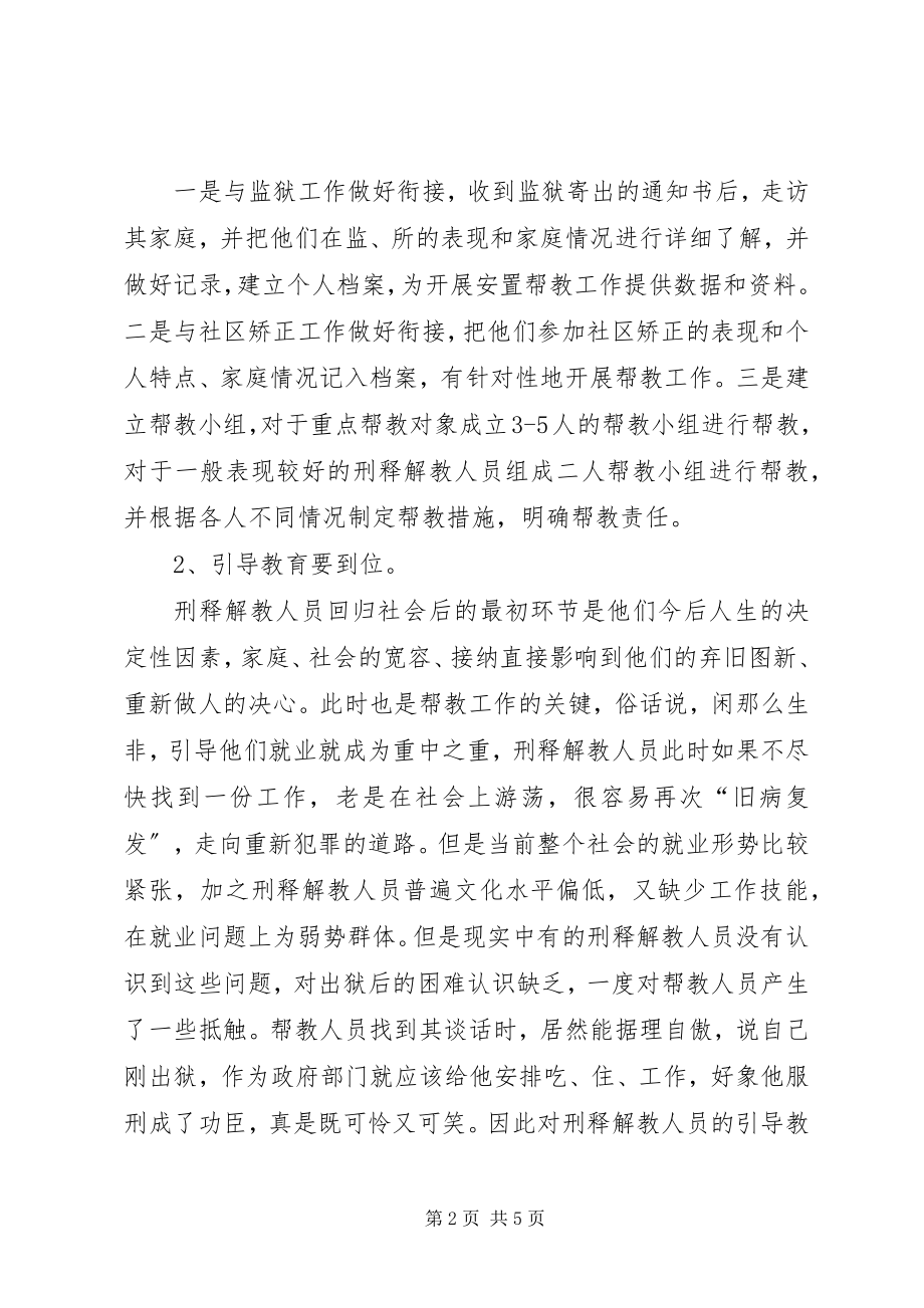 2023年刑释解教人员帮教工作调研报告.docx_第2页