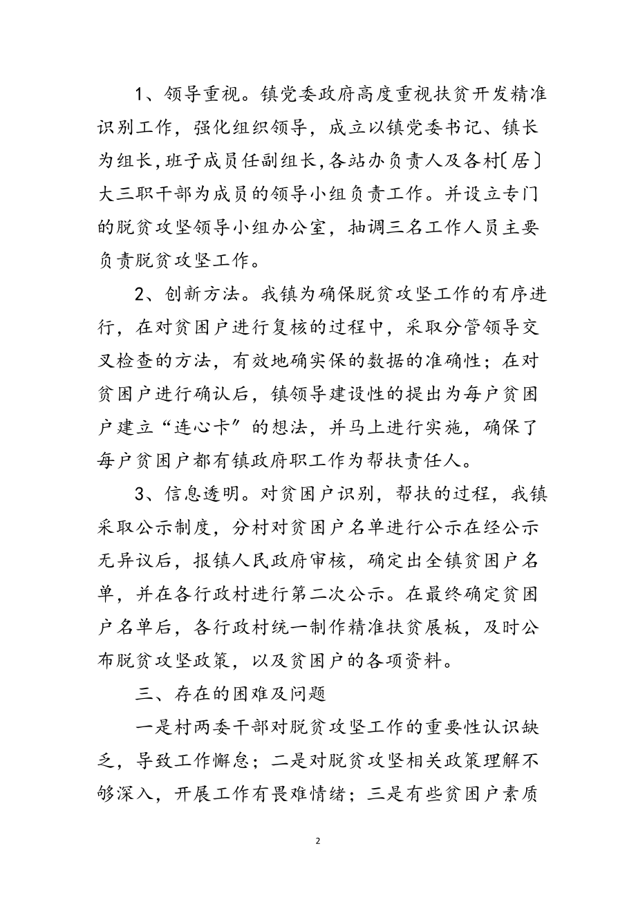 2023年关于脱贫攻坚工作自查报告范文.doc_第2页