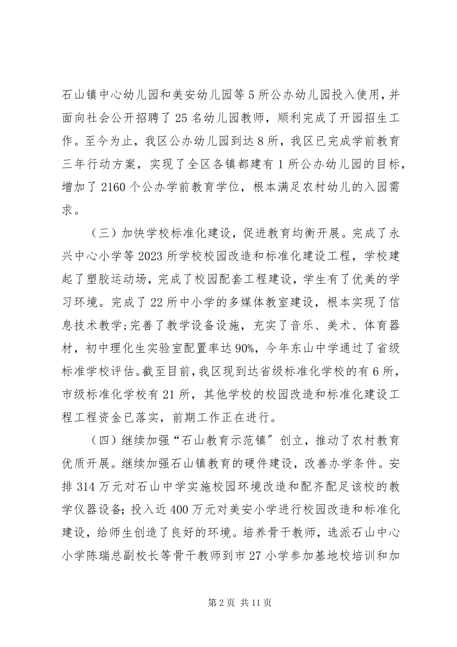 2023年区教育局年度工作总结报告.docx_第2页