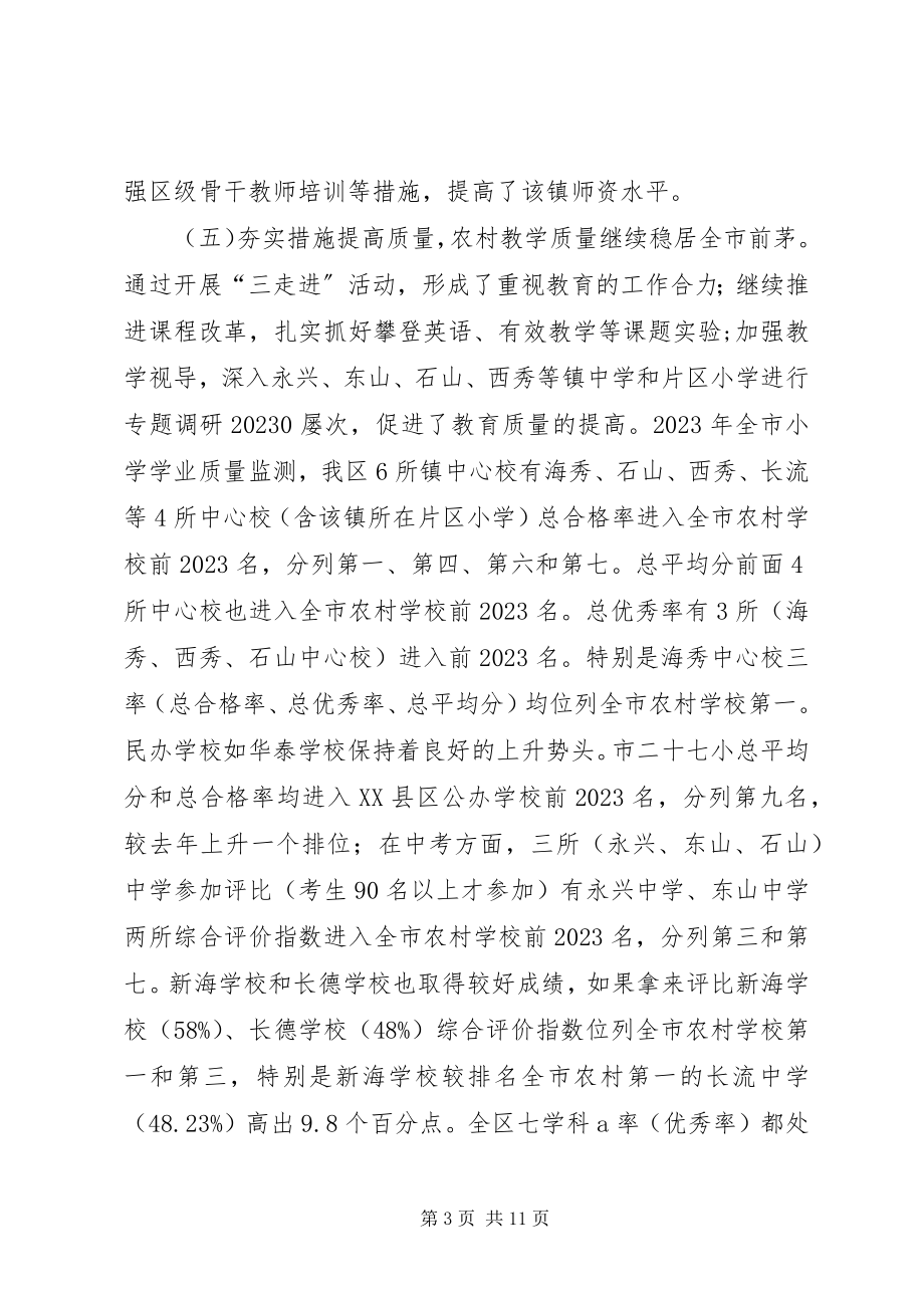 2023年区教育局年度工作总结报告.docx_第3页