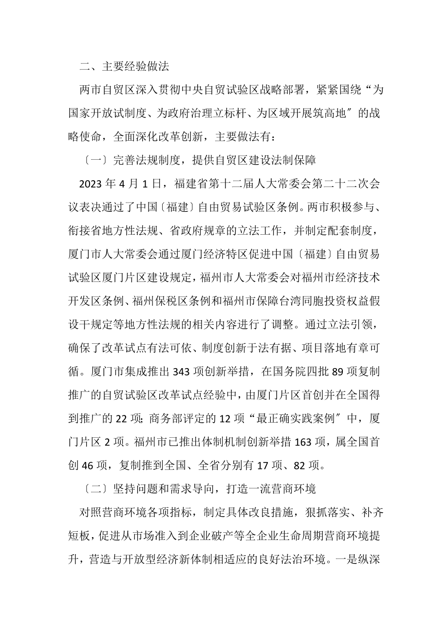 2023年关于福建自贸区的调研报告.doc_第2页