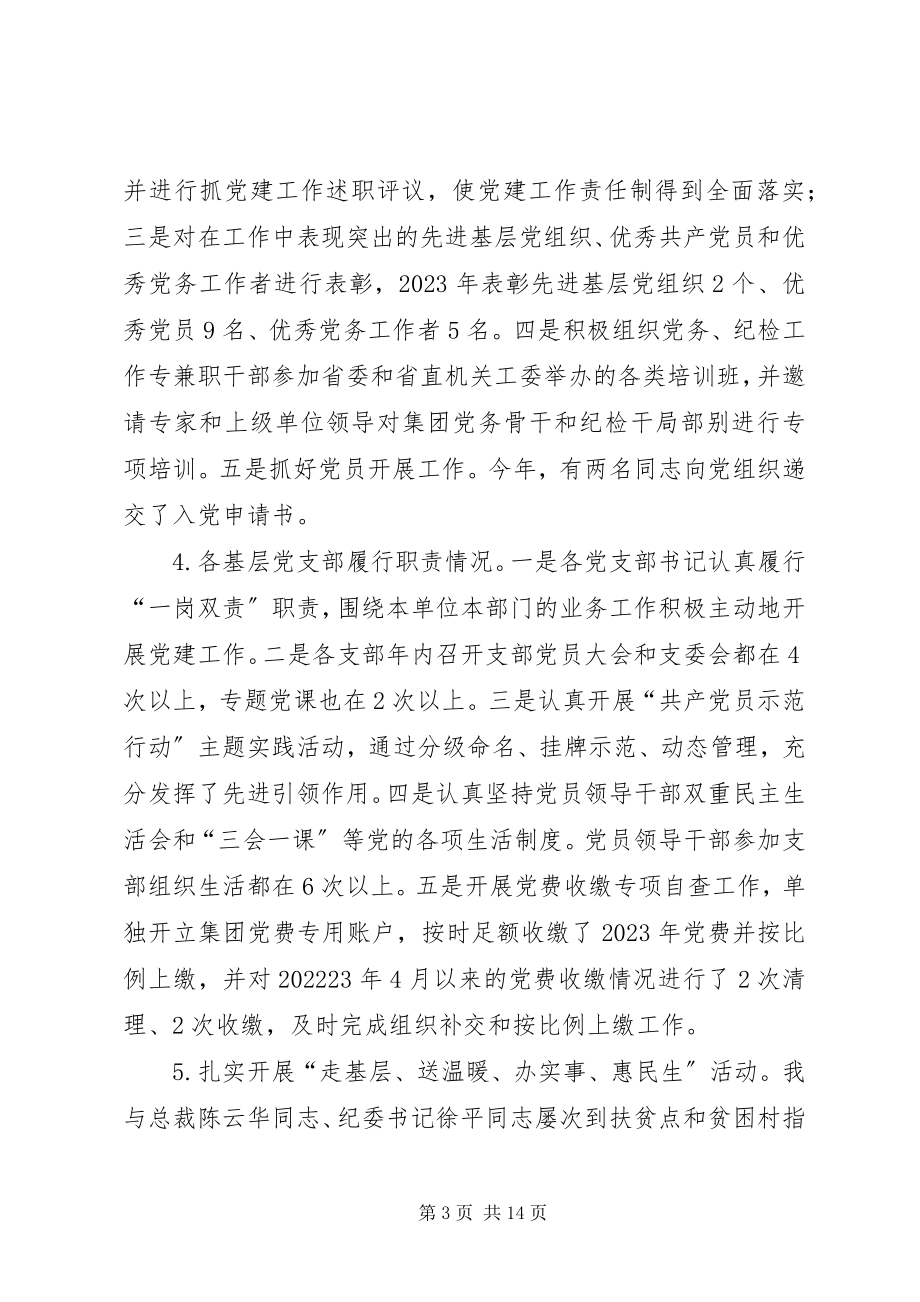 2023年出版集团党委书记抓党建工作述职报告.docx_第3页