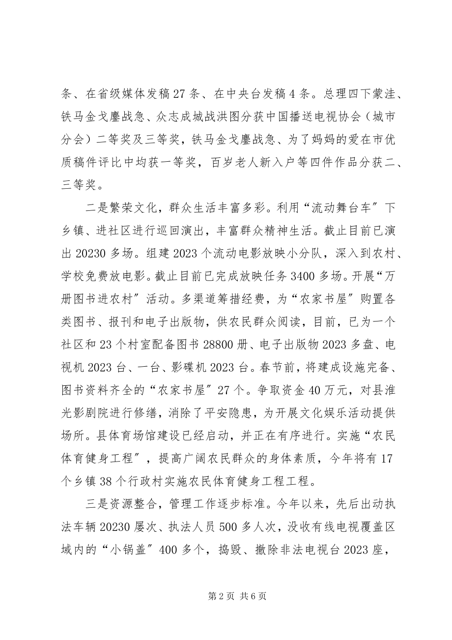 2023年副县长述职述廉报告之九.docx_第2页