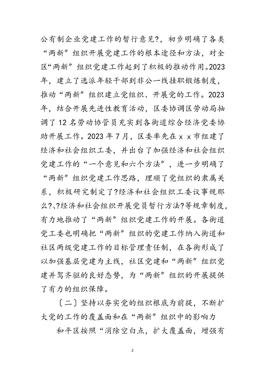 2023年区委党建工作学习考察报告范文.doc_第2页