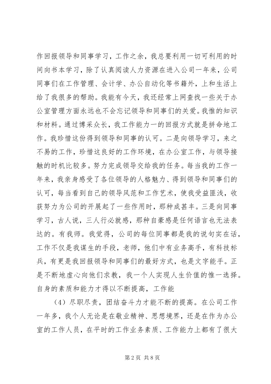 2023年办公室文员述职报告范文.docx_第2页