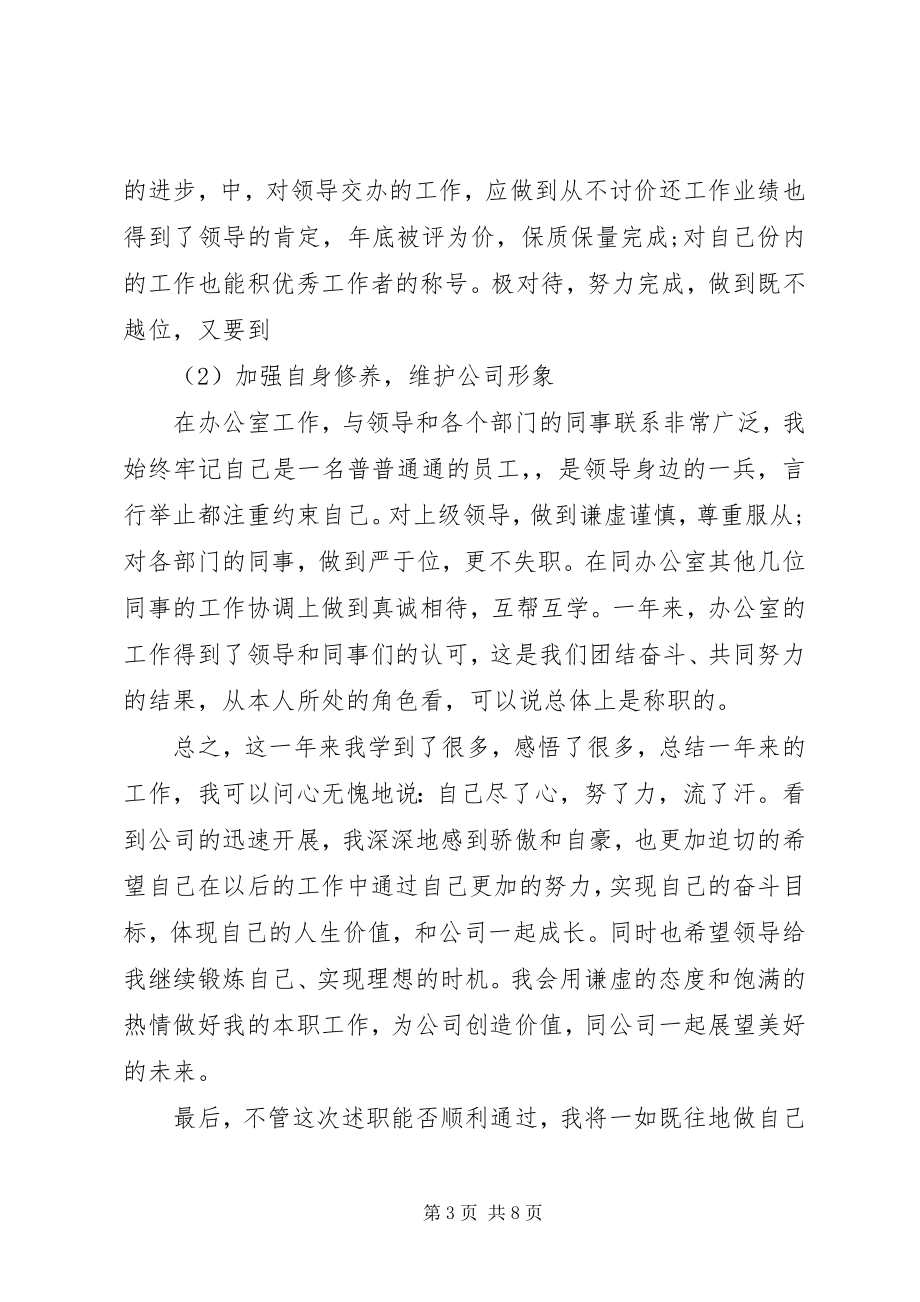 2023年办公室文员述职报告范文.docx_第3页