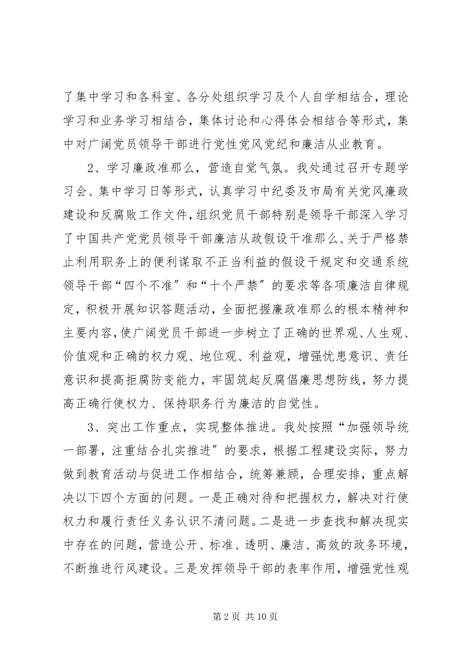 2023年公路局工程处廉政建设和反腐败报告.docx_第2页