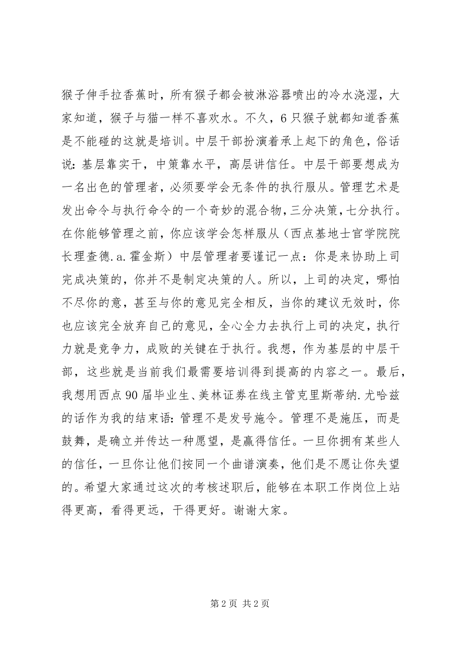 2023年公司部长级干部述职报告.docx_第2页