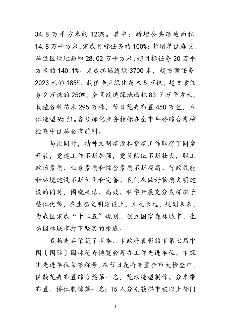 2023年区委园林局年终工作报告范文.doc_第2页