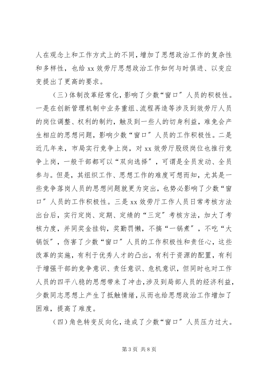 2023年办税干部思想调研报告新编.docx_第3页