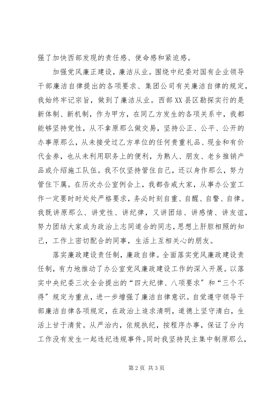 2023年办公室副主任述廉报告办公室副主任任职报告新编.docx_第2页