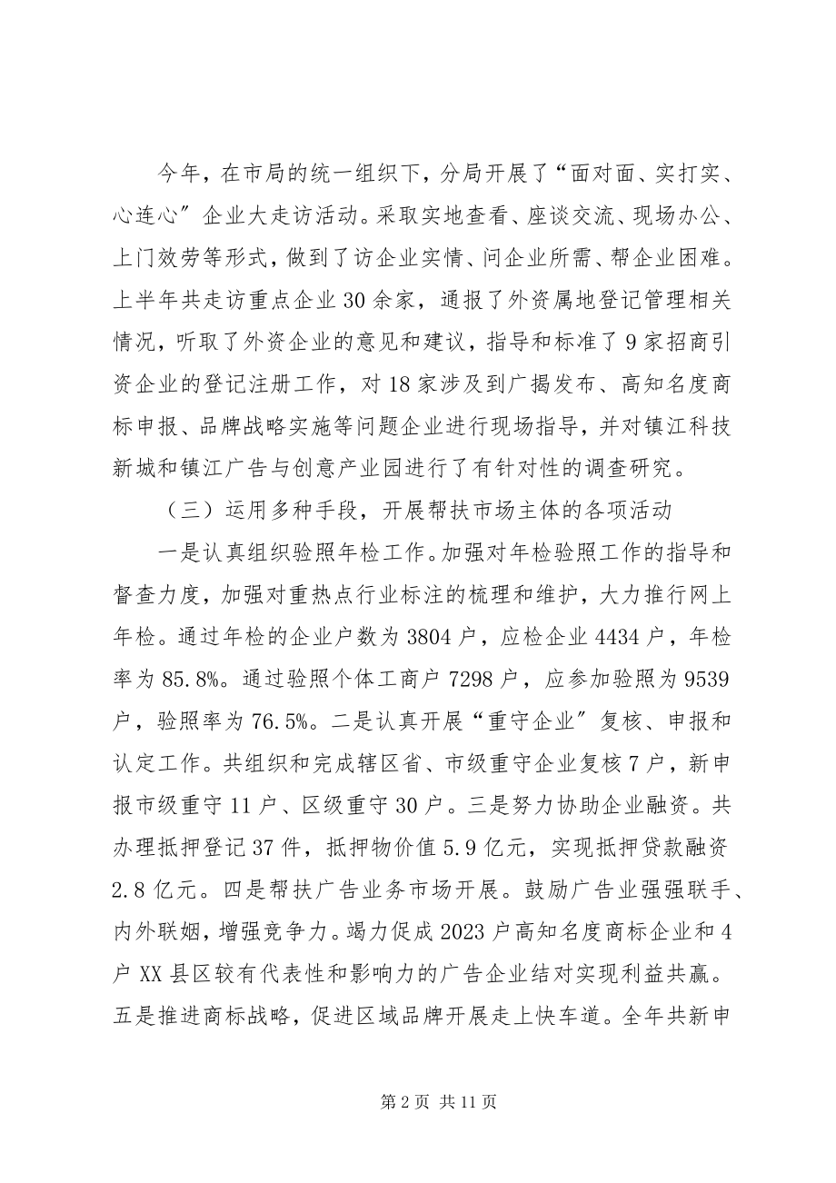 2023年区工商分局工作报告.docx_第2页