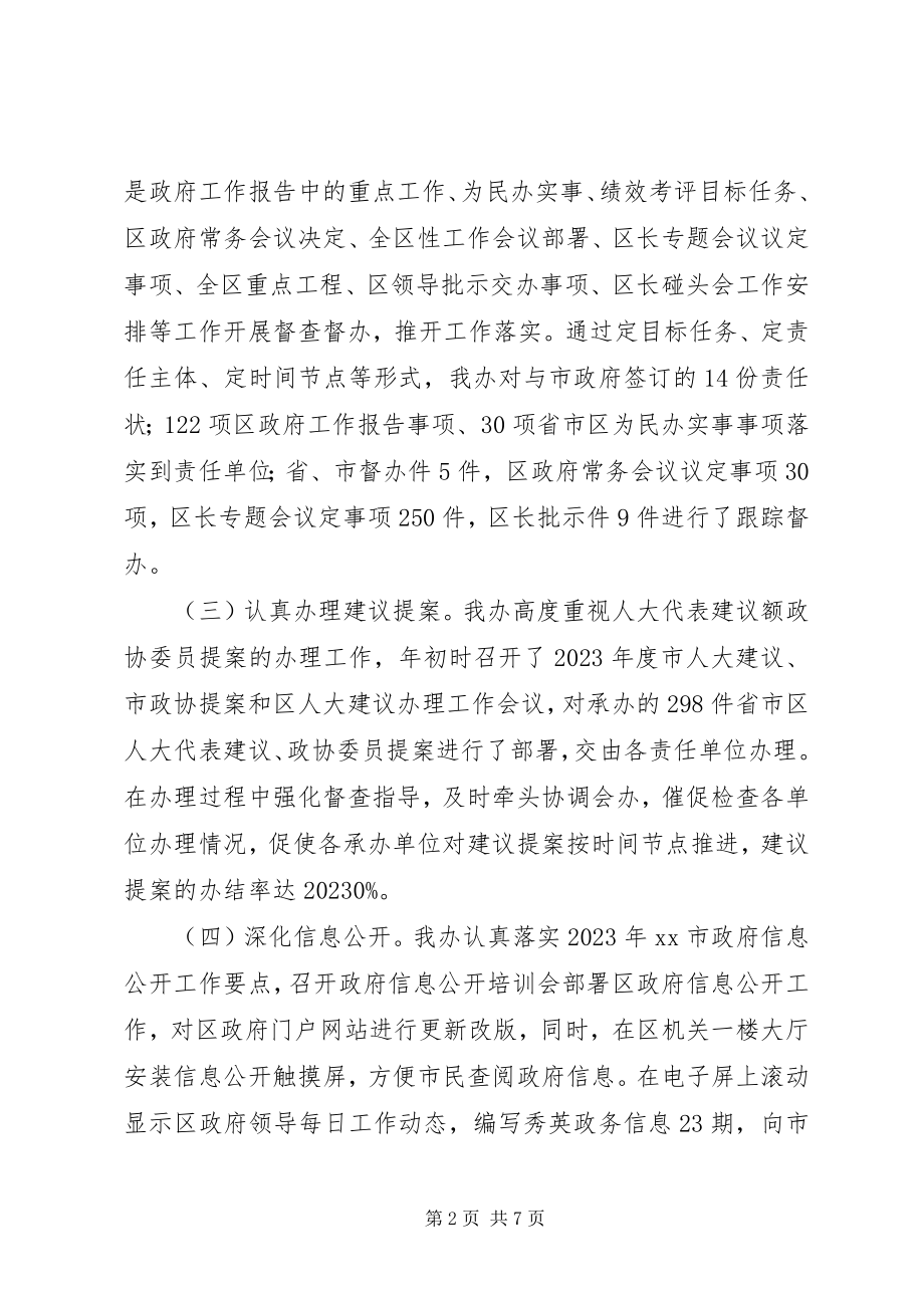 2023年区政府办公室年度工作总结报告.docx_第2页