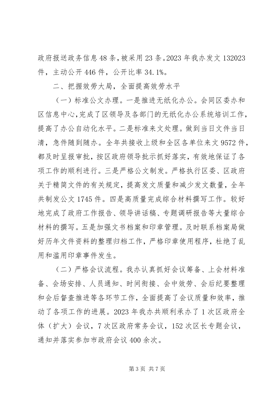 2023年区政府办公室年度工作总结报告.docx_第3页