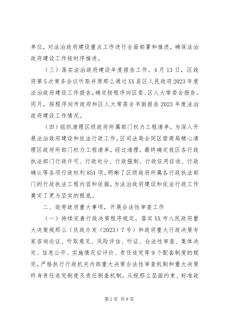 2023年区人民政府关于度法治政府建设情况的报告.docx_第2页