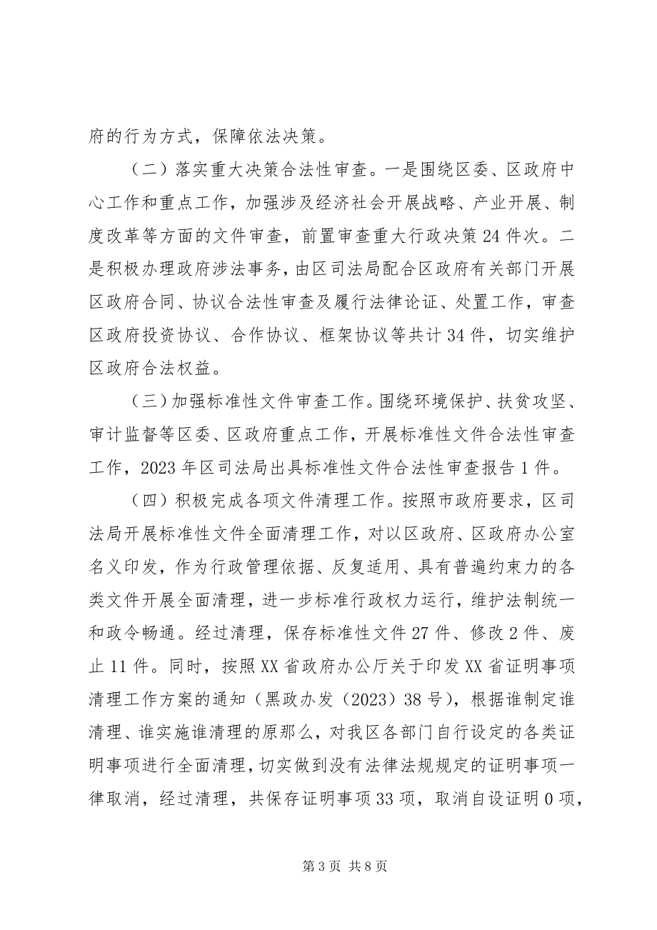 2023年区人民政府关于度法治政府建设情况的报告.docx_第3页