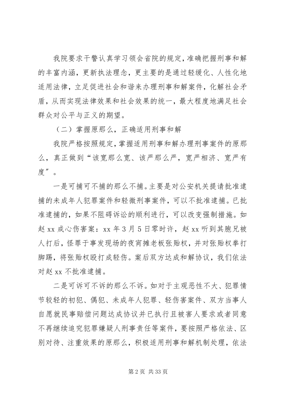 2023年刑事调研报告4篇.docx_第2页