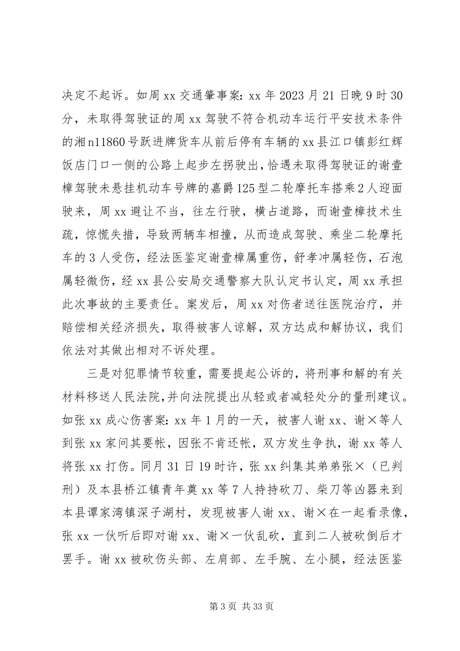 2023年刑事调研报告4篇.docx_第3页