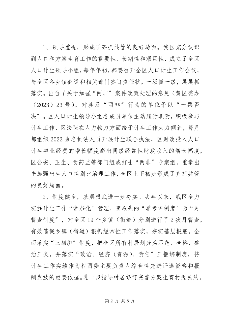 2023年区人口和计划生育工作转型发展情况的调研报告.docx_第2页