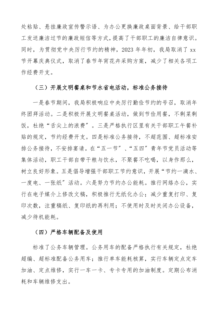 2023年关于开展八项规定贯彻落实情况自查自纠工作的报告.docx_第2页