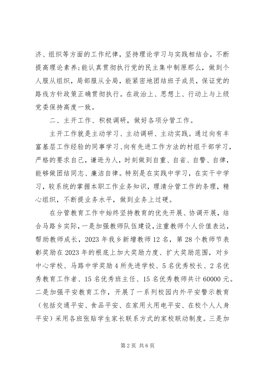 2023年副乡长述廉述德述职报告.docx_第2页