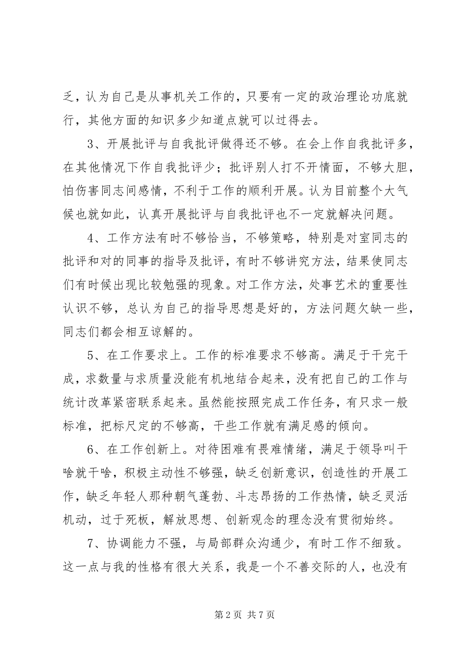 2023年创先争优个人党性分析材料新编.docx_第2页