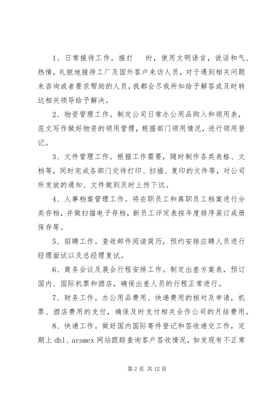 2023年办公室行政人员年终总结报告新编.docx_第2页