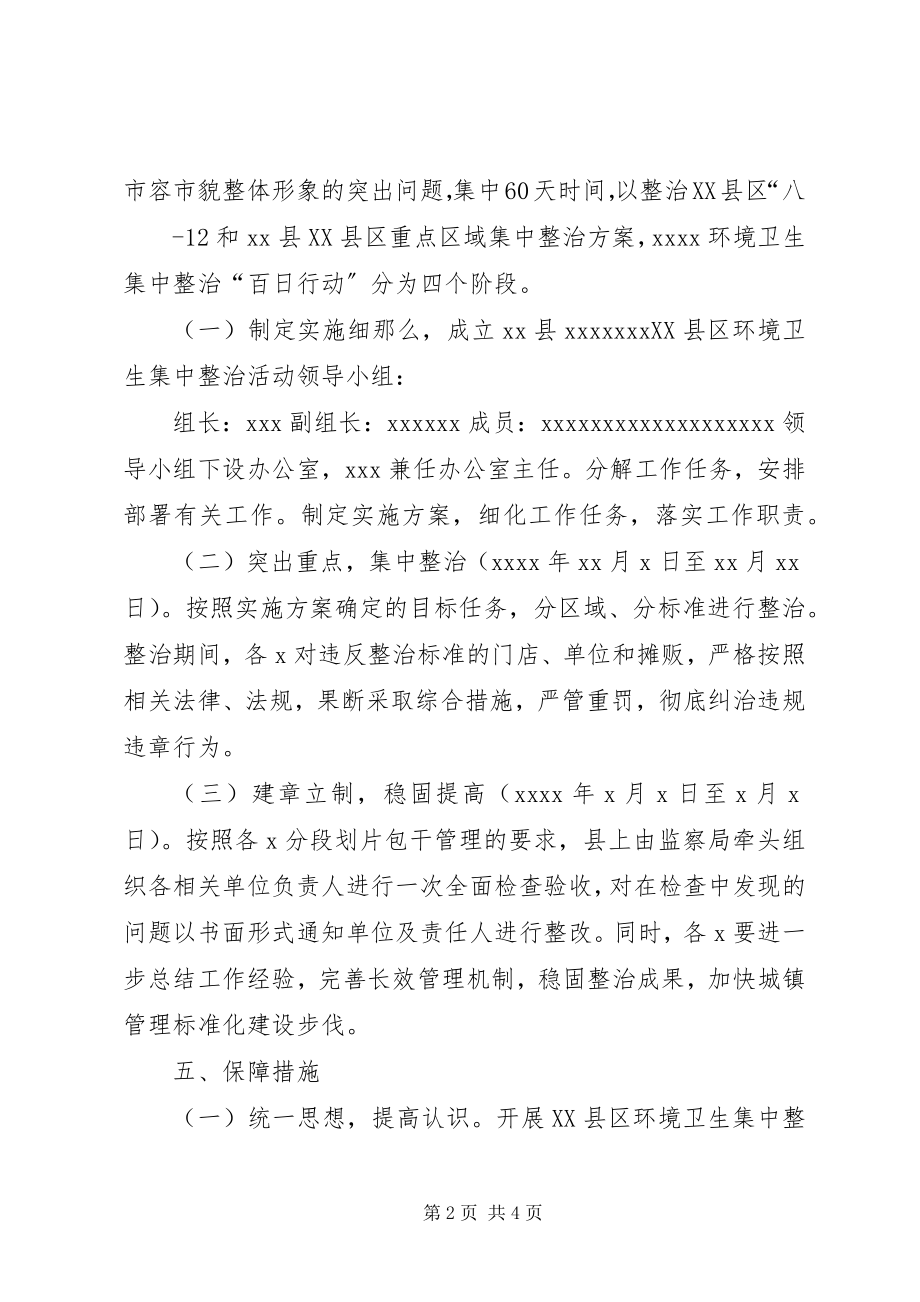 2023年农村环境卫生百日整治报告.docx_第2页