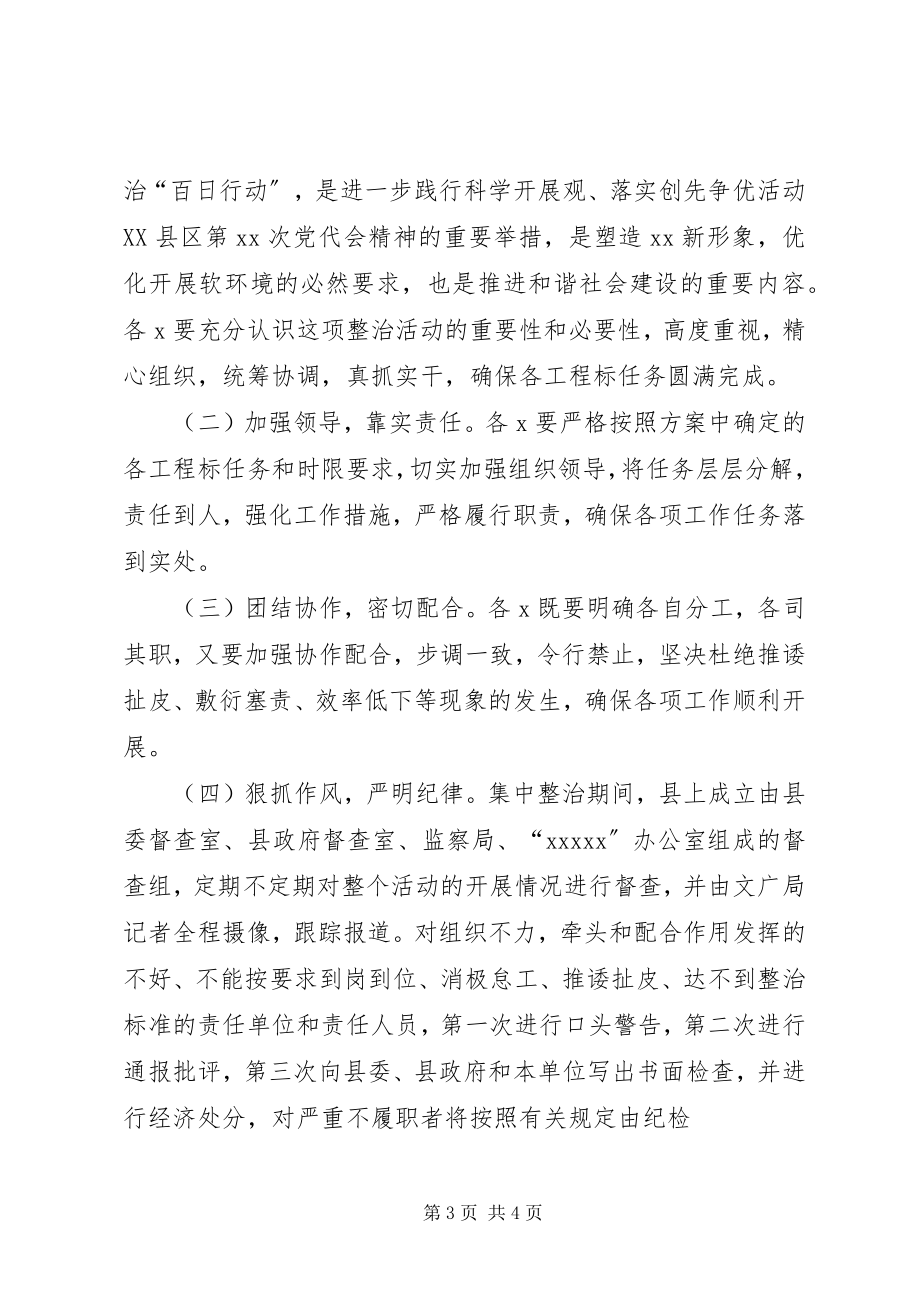 2023年农村环境卫生百日整治报告.docx_第3页