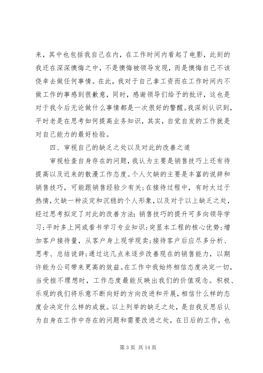 2023年公司顾问个人年终述职报告.docx_第3页