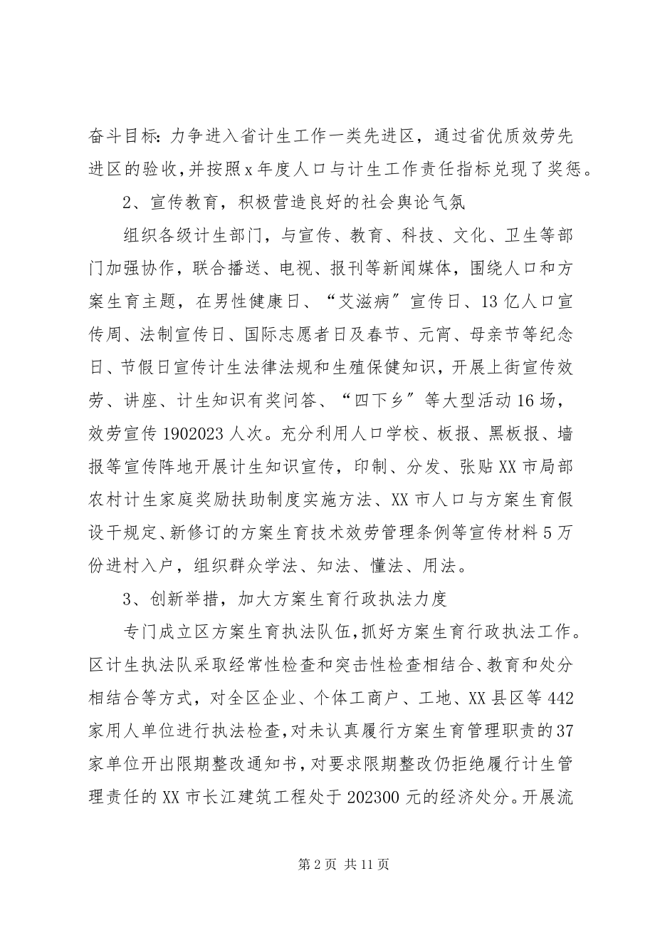 2023年区人口和计划生育局在半年经济形势分析会上的汇报.docx_第2页