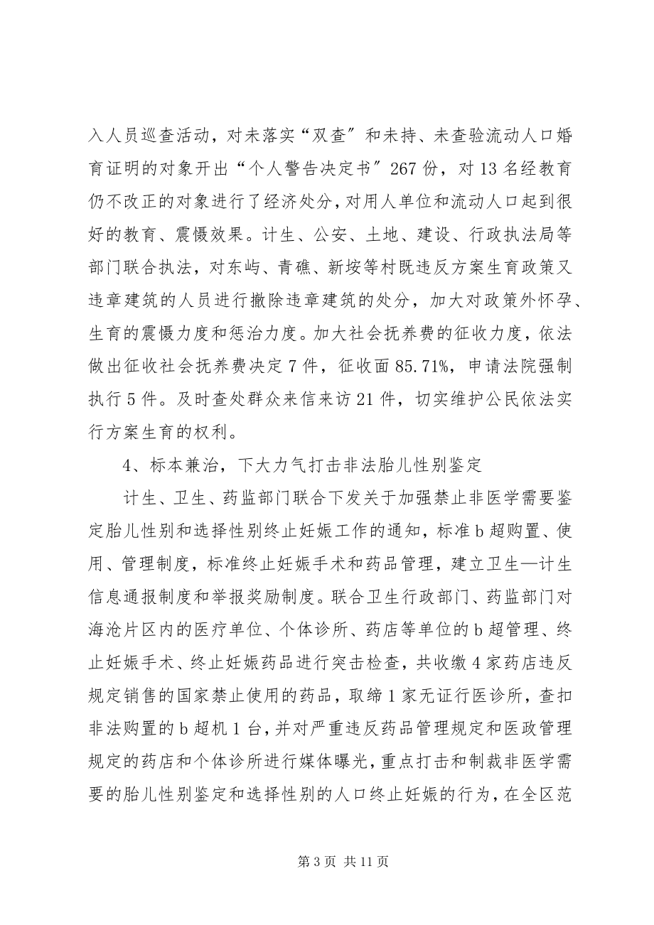 2023年区人口和计划生育局在半年经济形势分析会上的汇报.docx_第3页