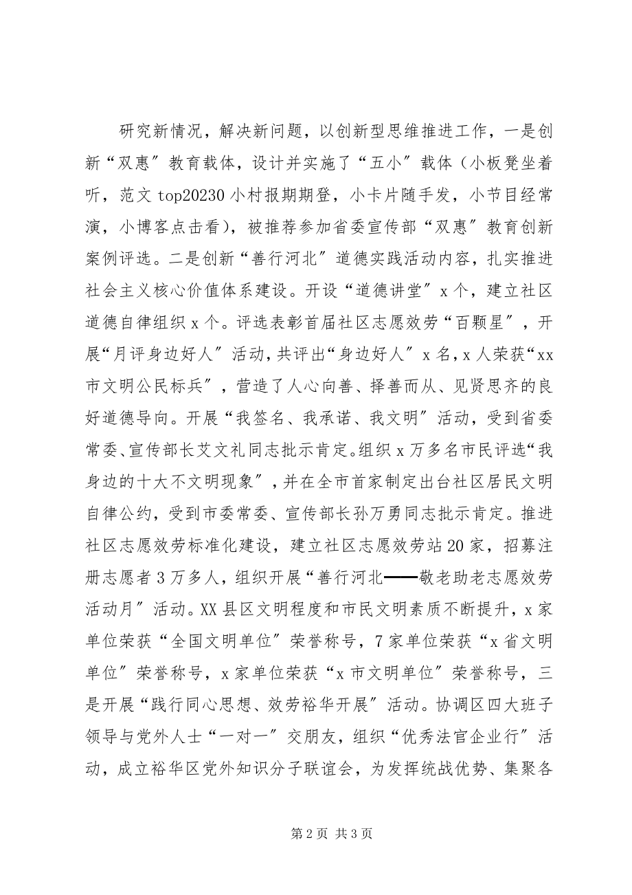 2023年区委宣传部部长年度述职述廉报告.docx_第2页