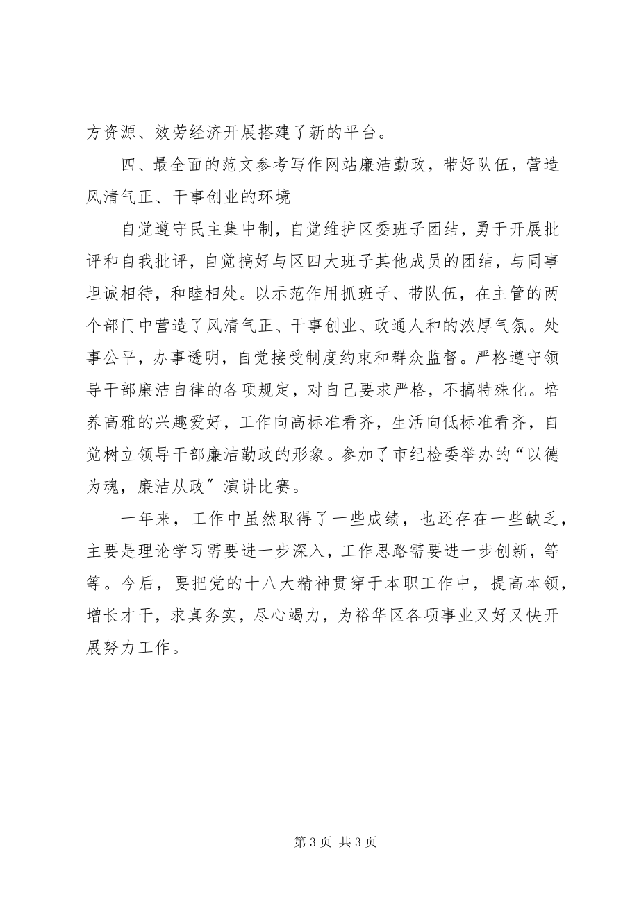 2023年区委宣传部部长年度述职述廉报告.docx_第3页