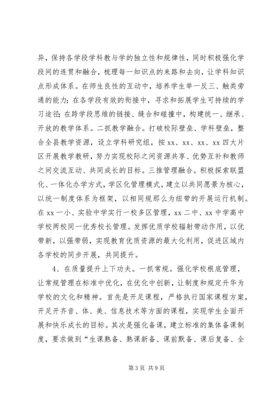 2023年加快发展基础教育的调研报告.docx_第3页