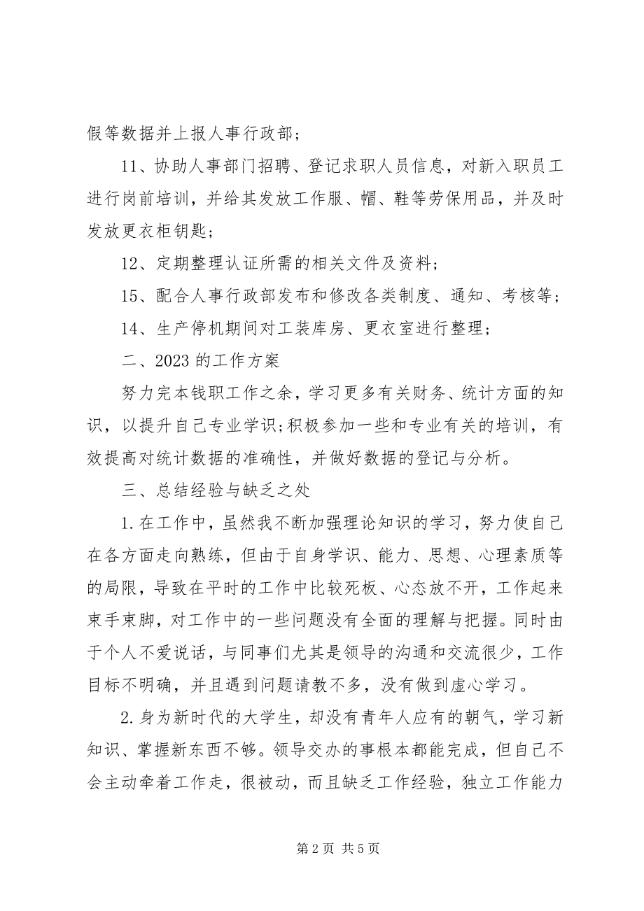 2023年公司生产统计员个人述职报告2篇.docx_第2页